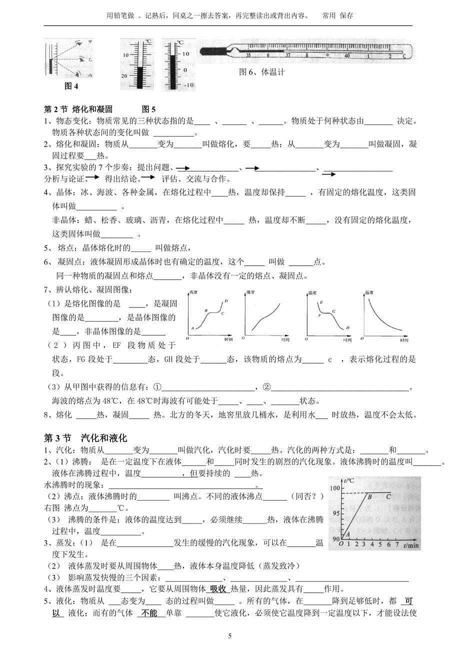 ()2018新人教版八年级上册物理知识点梳理.doc_第5页