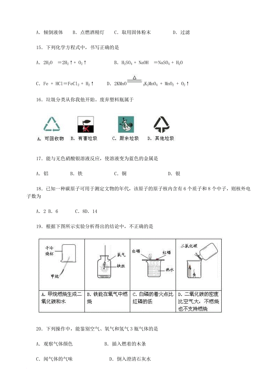 2011年北京中考化学试题(1)_第3页