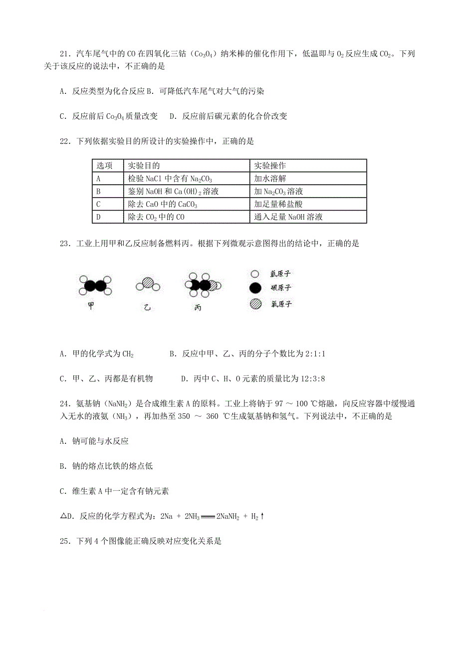 2011年北京中考化学试题(1)_第4页