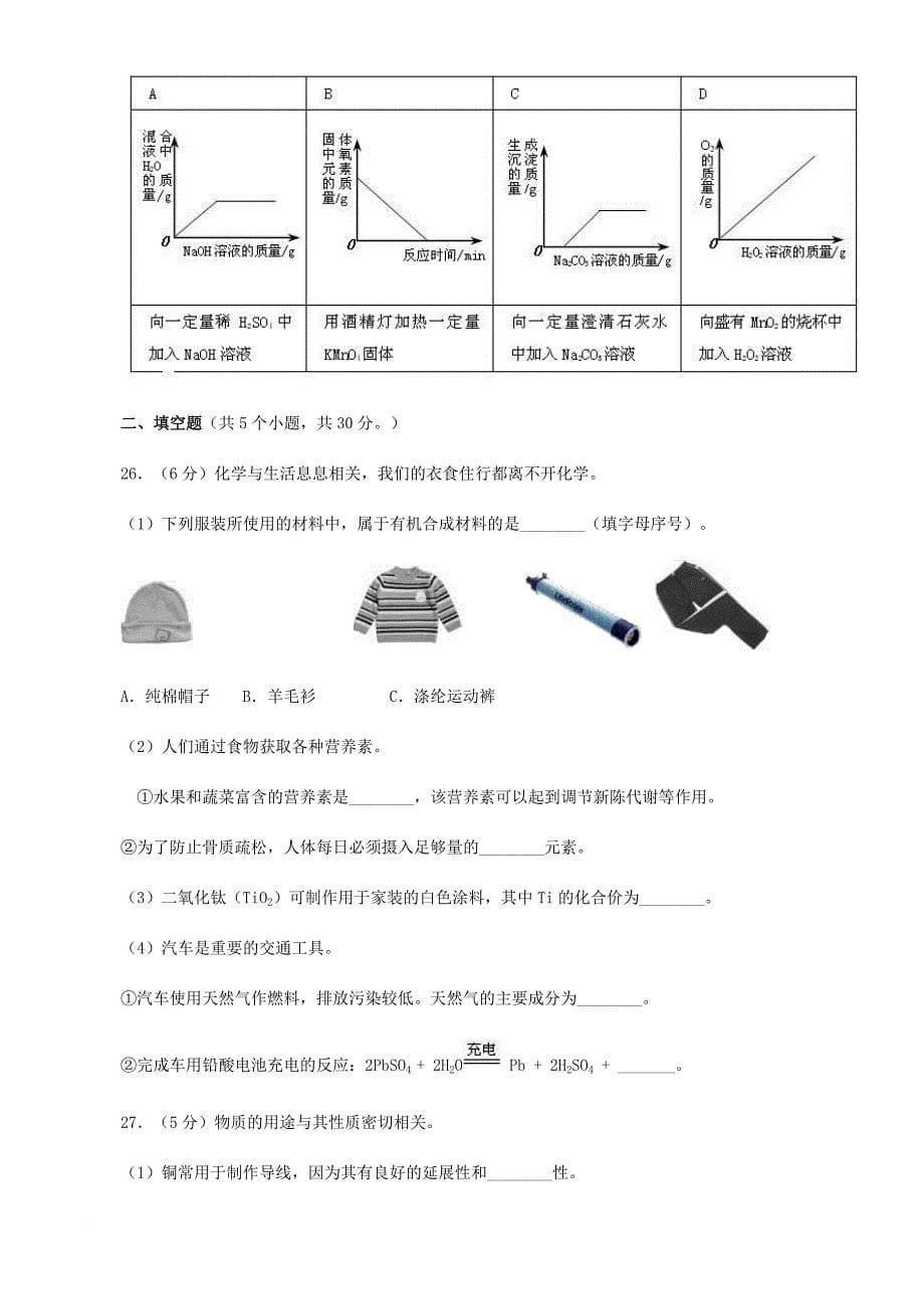 2011年北京中考化学试题(1)_第5页