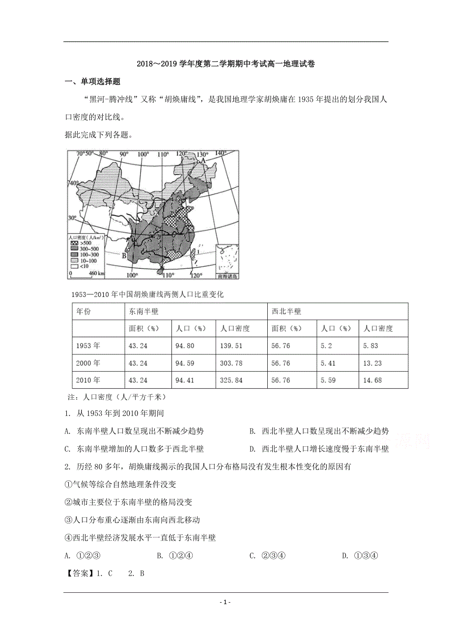 江苏省海安高级中学2018-2019学年高一下学期期中考试地理试题 Word版含解析_第1页