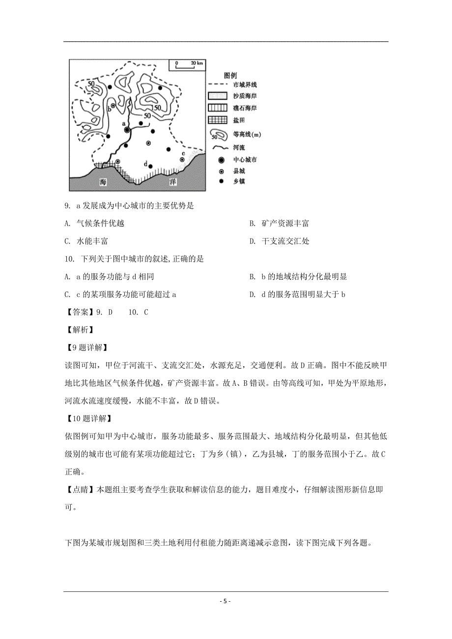 江苏省海安高级中学2018-2019学年高一下学期期中考试地理试题 Word版含解析_第5页