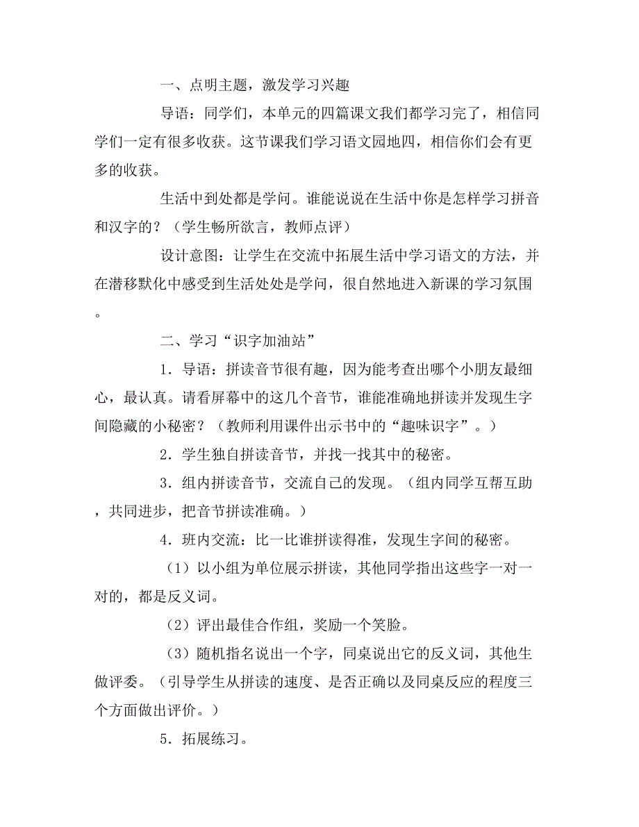 《语文园地》教学教案_第2页