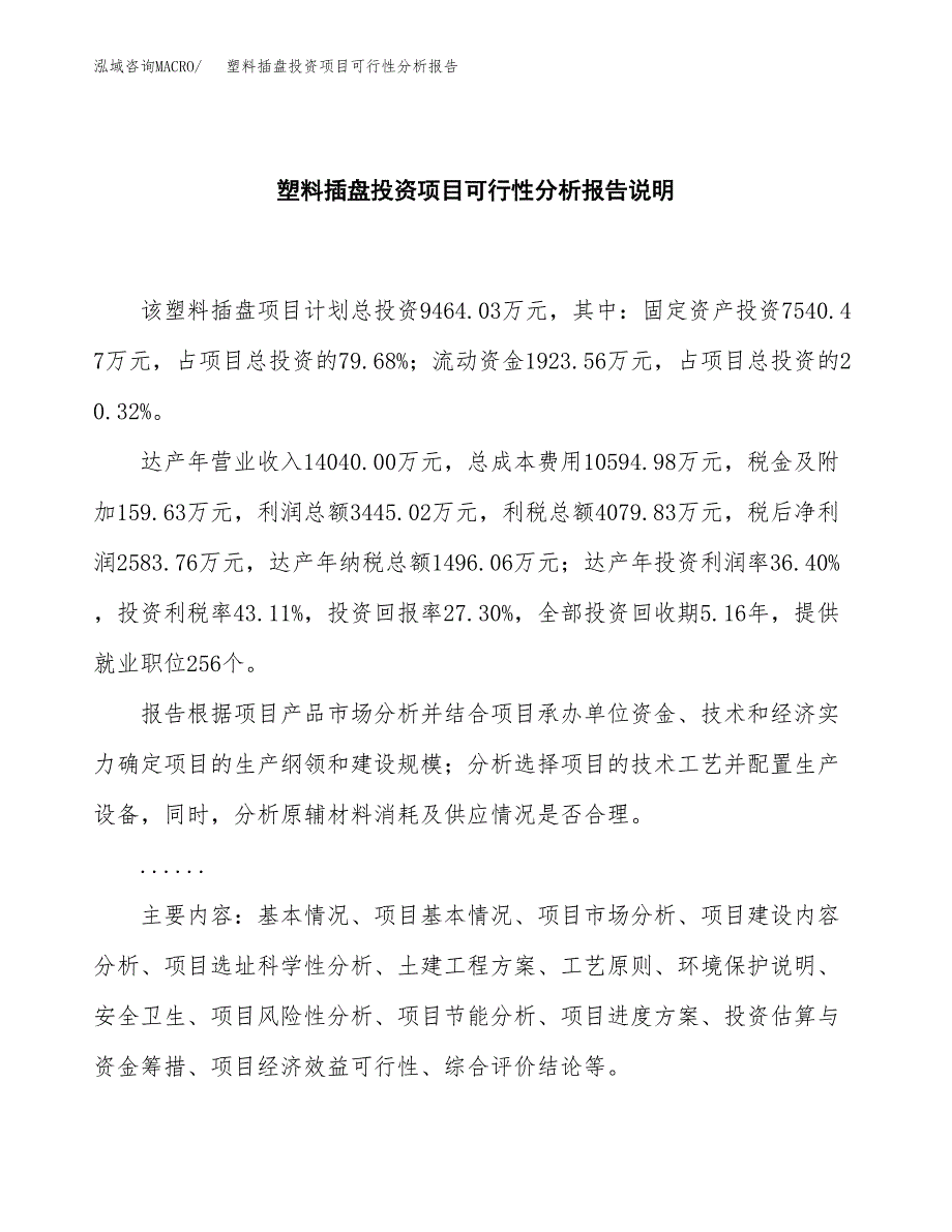 塑料插盘投资项目可行性分析报告word可编辑.docx_第2页