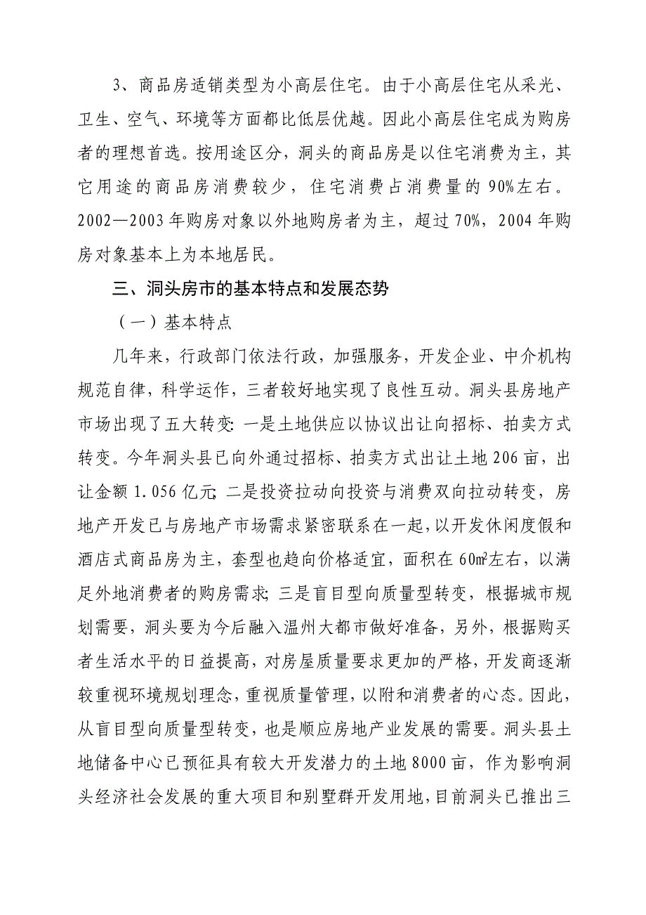 论文：洞头县房地产业发展现状与趋势_第4页