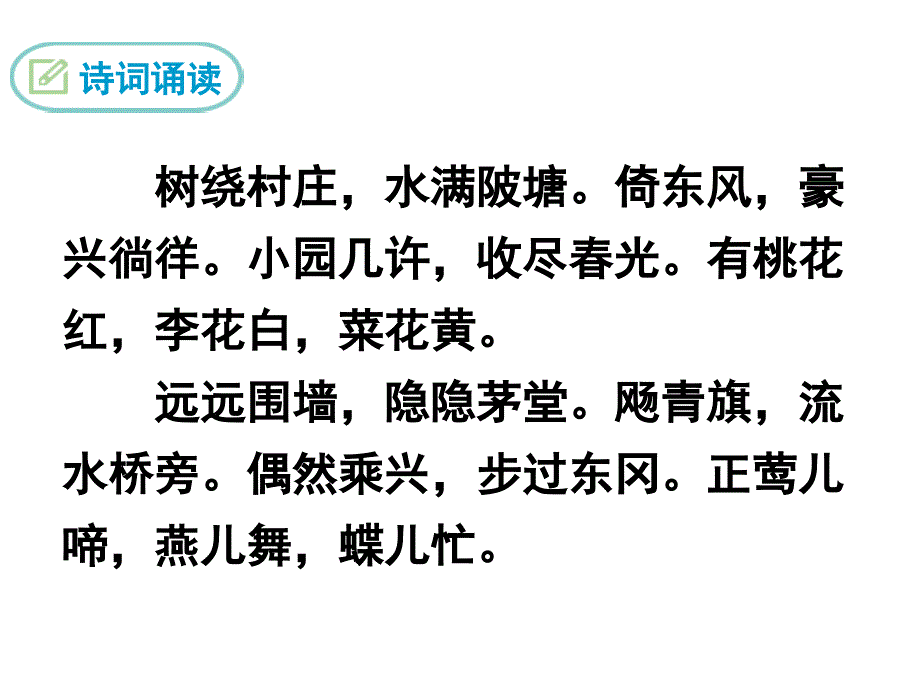 部编版九年级语文上册课外古诗词行香子_第3页