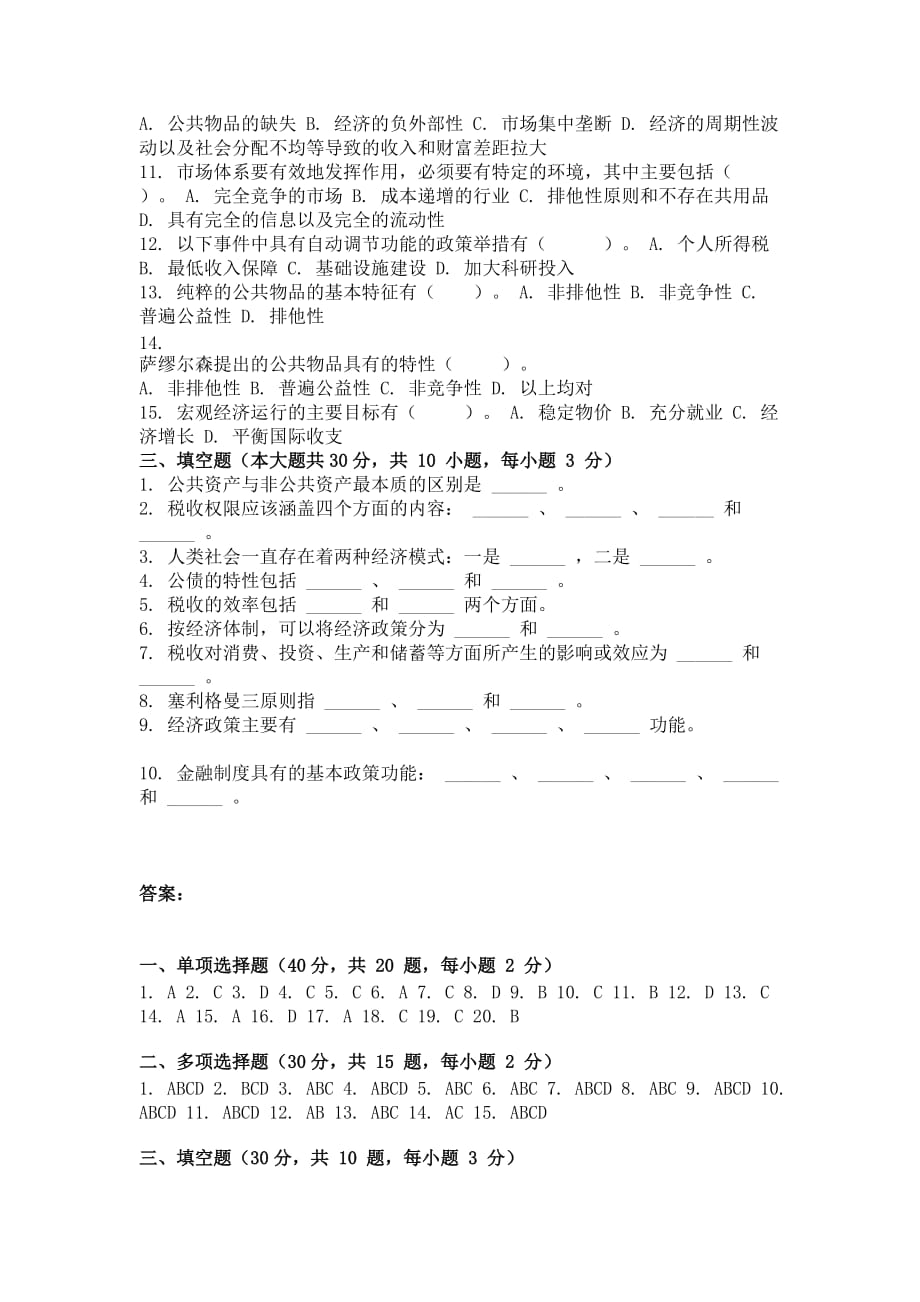 2012年4月公共经济学第一次.doc_第3页