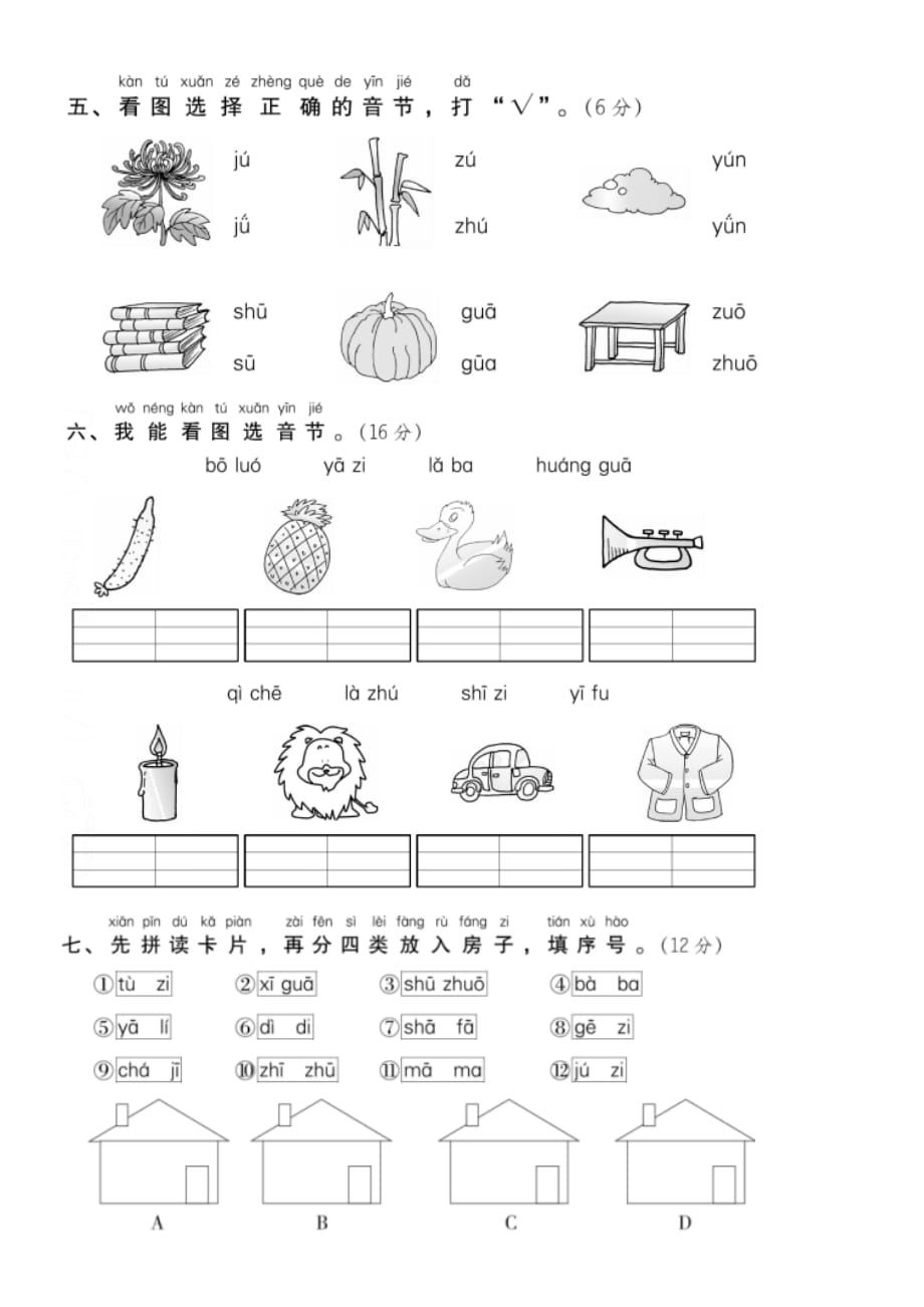 2018年小学一年级语文上册第二单元测试题_第2页