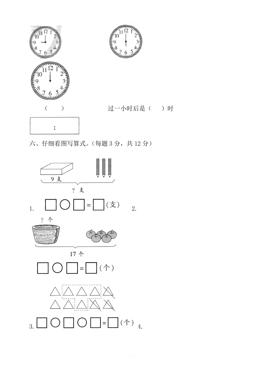 人教版2018-2019年一年级数学上册期末学业水平测试题_第4页