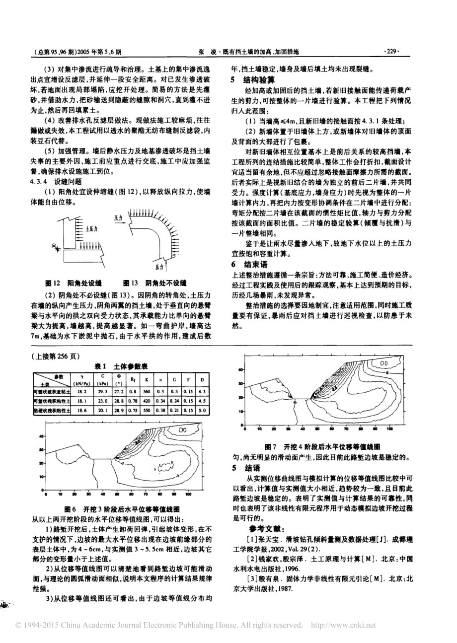 既有挡土墙的加高_加固措施_第3页