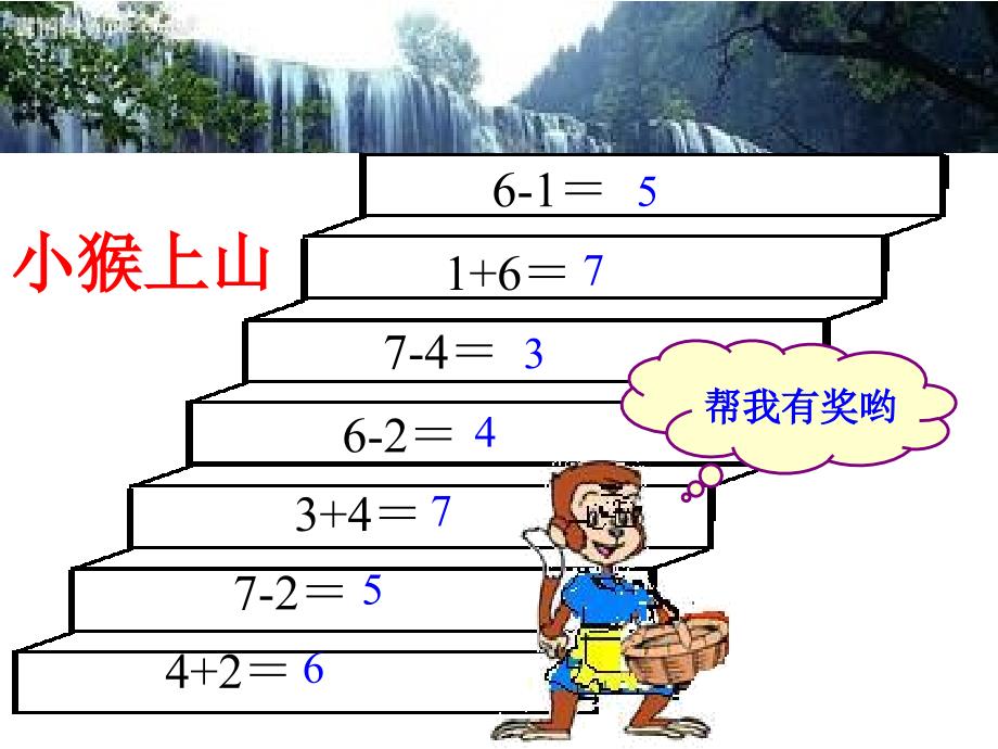 一年级上册数学课件-2.2 6、7的加减法 ︳西师大版（2014秋）(共13张PPT)_第3页