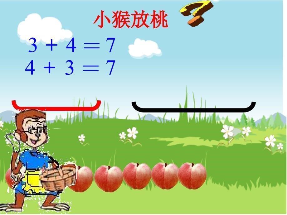 一年级上册数学课件-2.2 6、7的加减法 ︳西师大版（2014秋）(共13张PPT)_第5页