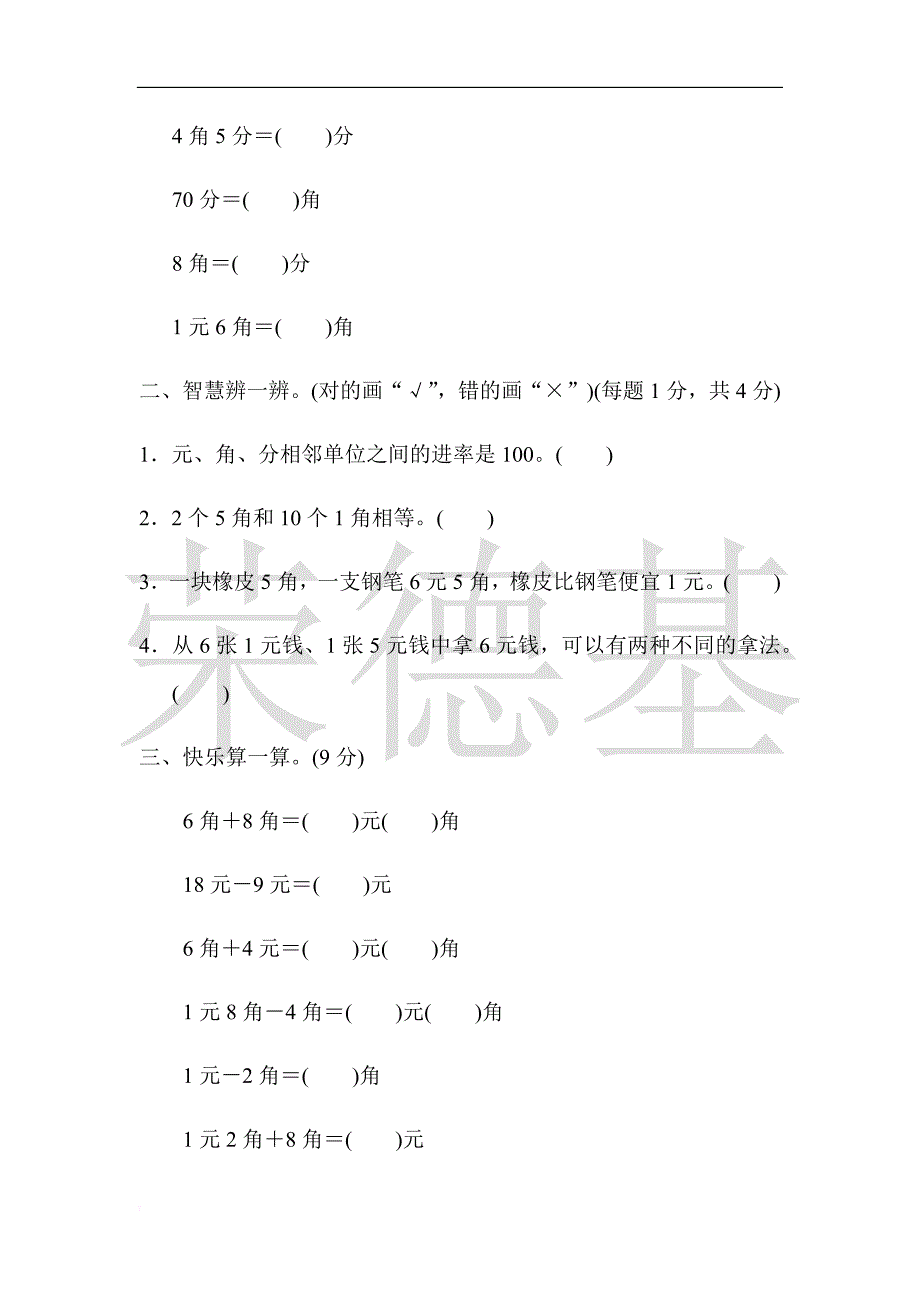 (最新部编本)小学数学一年级下册第五单元过关检测卷_第2页