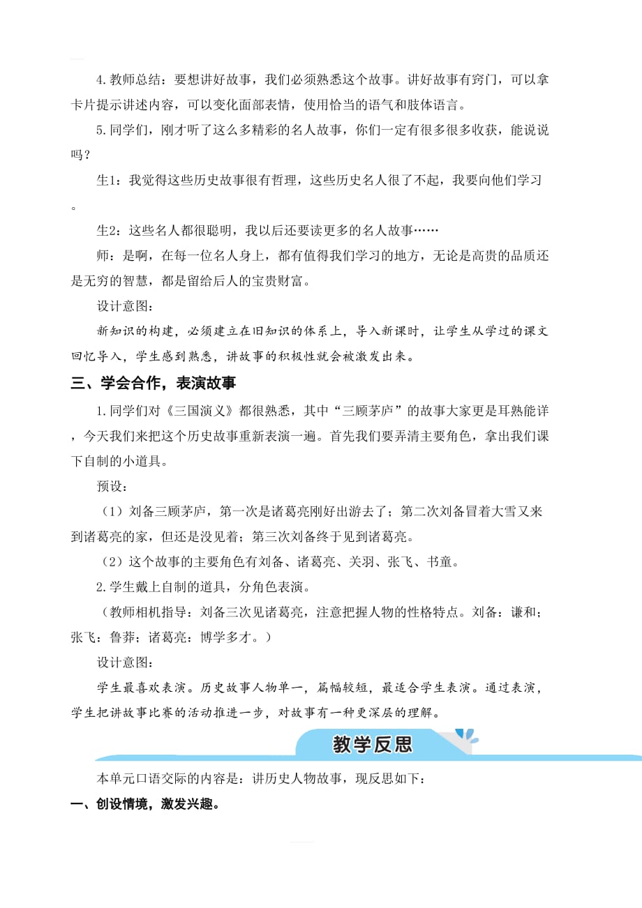 部编人教版四年级语文上册第八单元 口语交际：讲历史人物故事（教案）_第3页