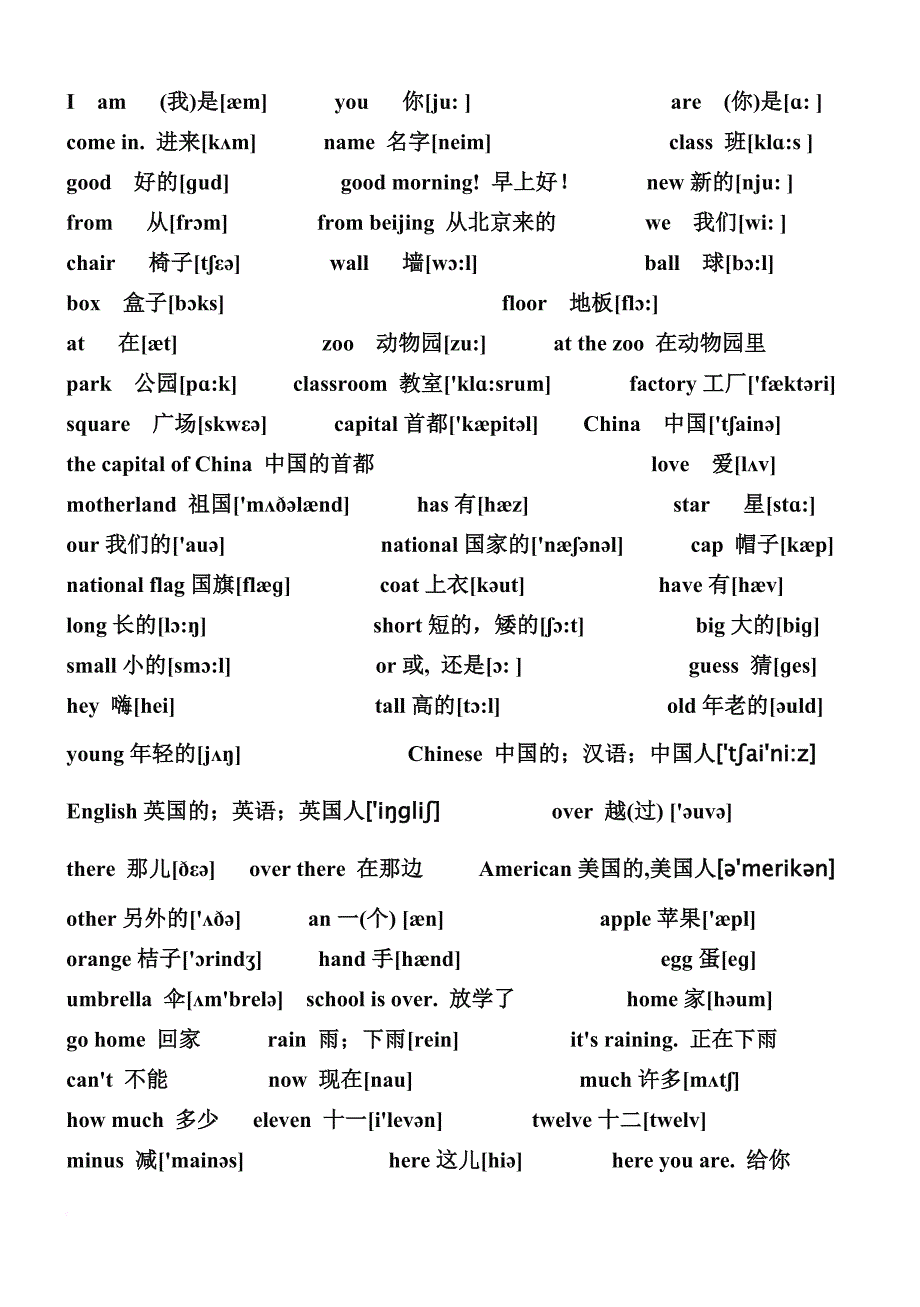 (外研社版)小学英语单词(带音标).doc_第2页