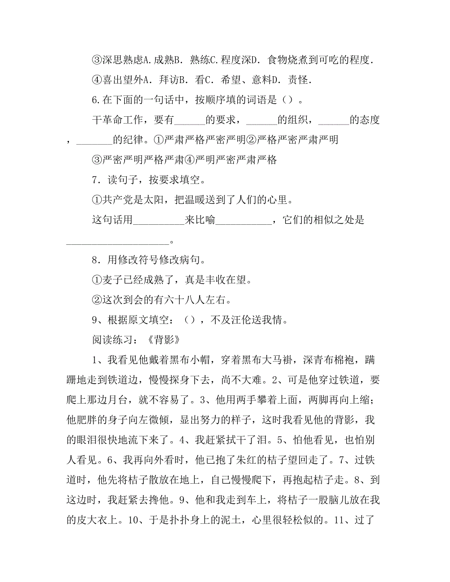 朱自清《背影》阅读练习及答案_第2页