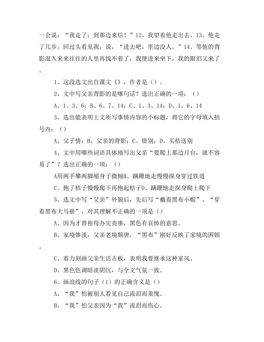 朱自清《背影》阅读练习及答案_第3页