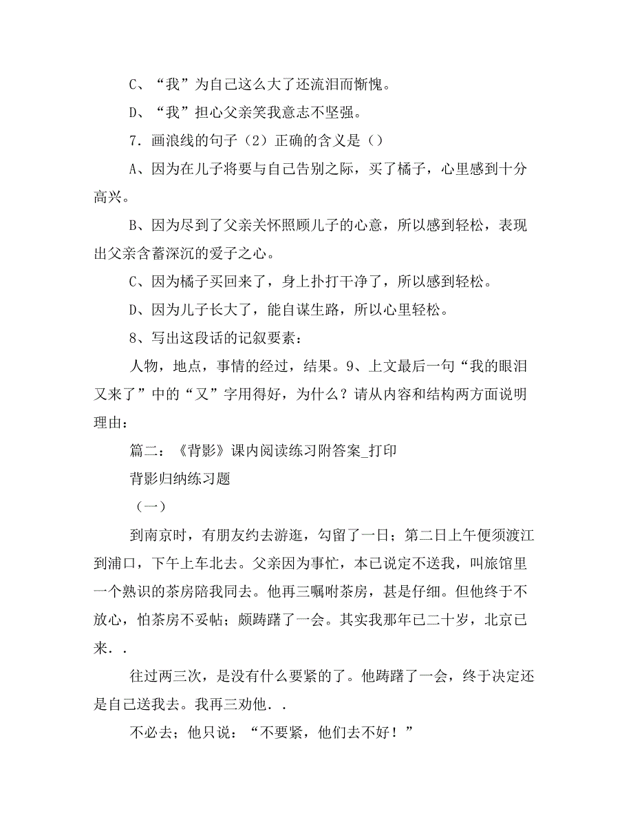 朱自清《背影》阅读练习及答案_第4页