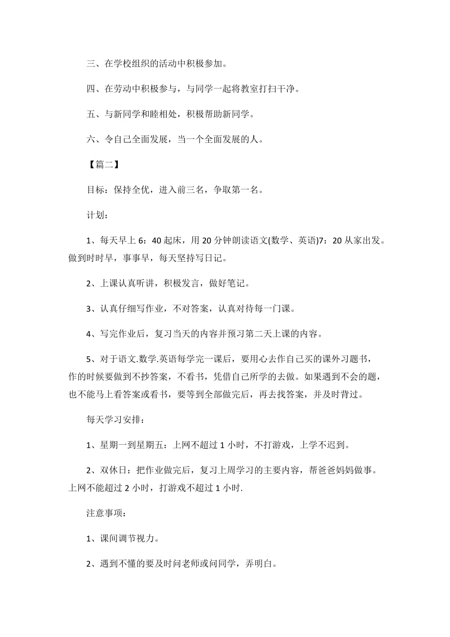 小学六年级新学期学习计划3篇_第2页