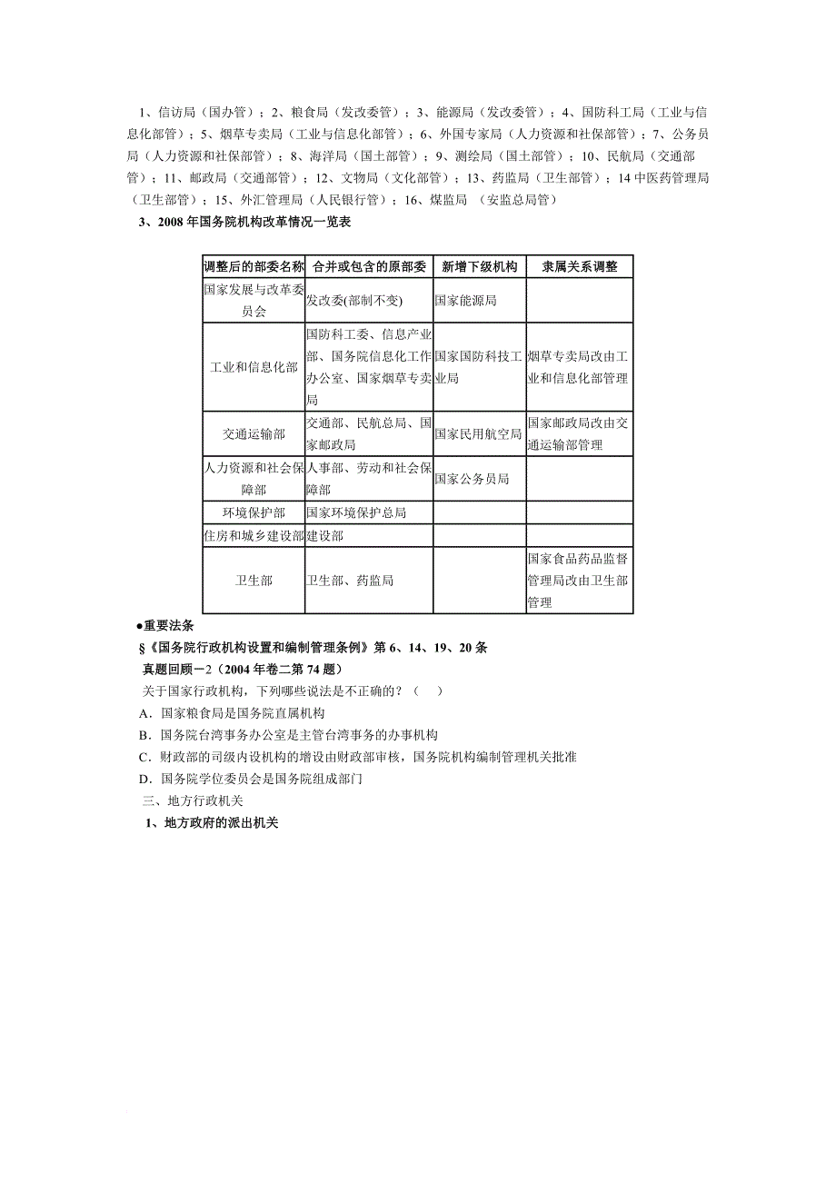 2010中法网法条串讲班徐金桂行政法讲义_第3页