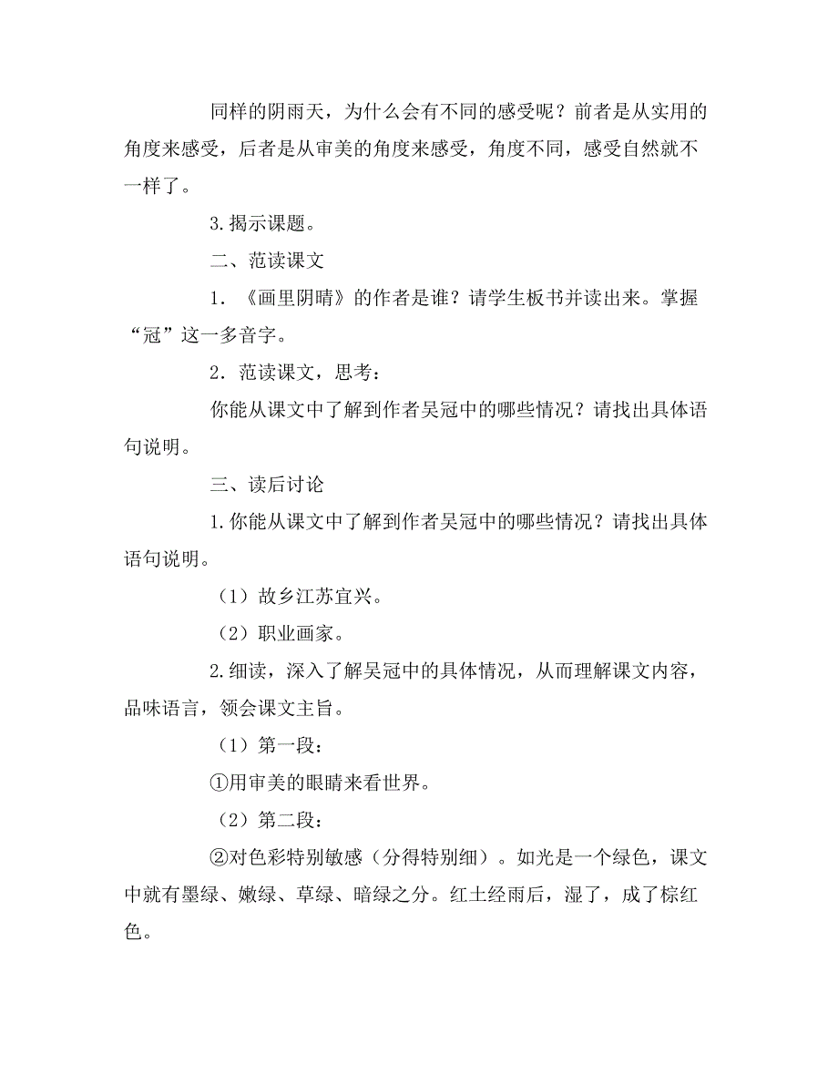 画里阴晴教案范文_第2页