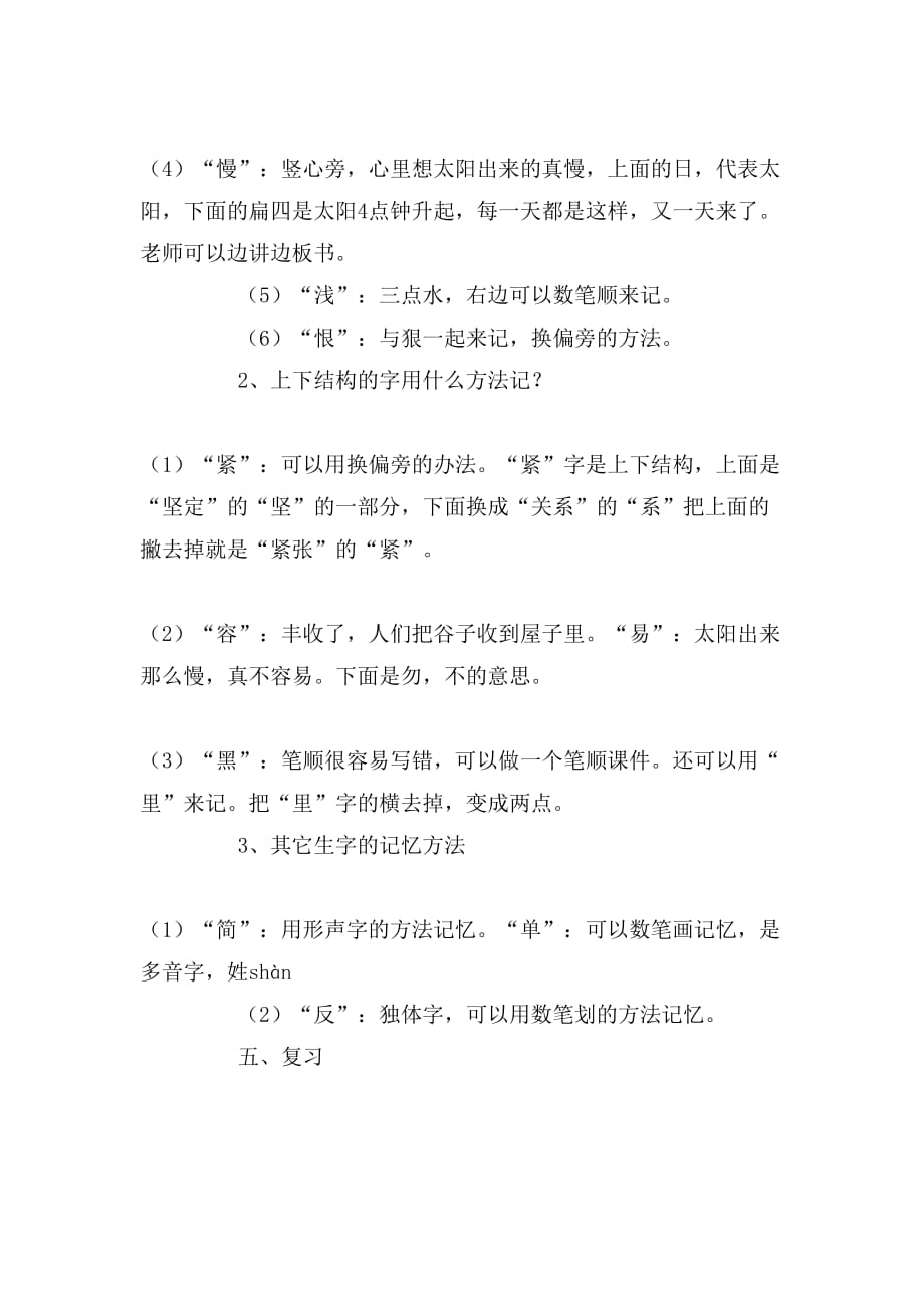 识字学词第一单元教案_第3页