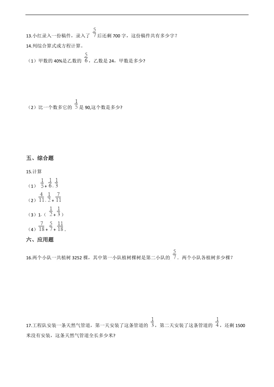 六年级上册数学一课一练-2.分数除法 北京版（2014秋）（含解析）_第2页