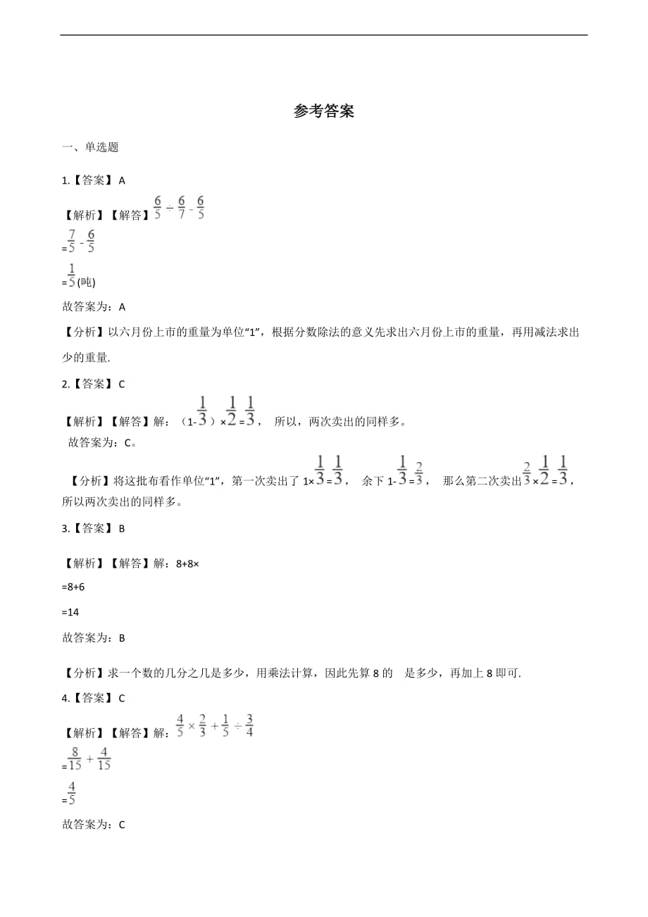 六年级上册数学一课一练-2.分数除法 北京版（2014秋）（含解析）_第3页