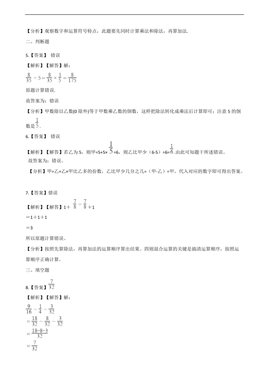 六年级上册数学一课一练-2.分数除法 北京版（2014秋）（含解析）_第4页