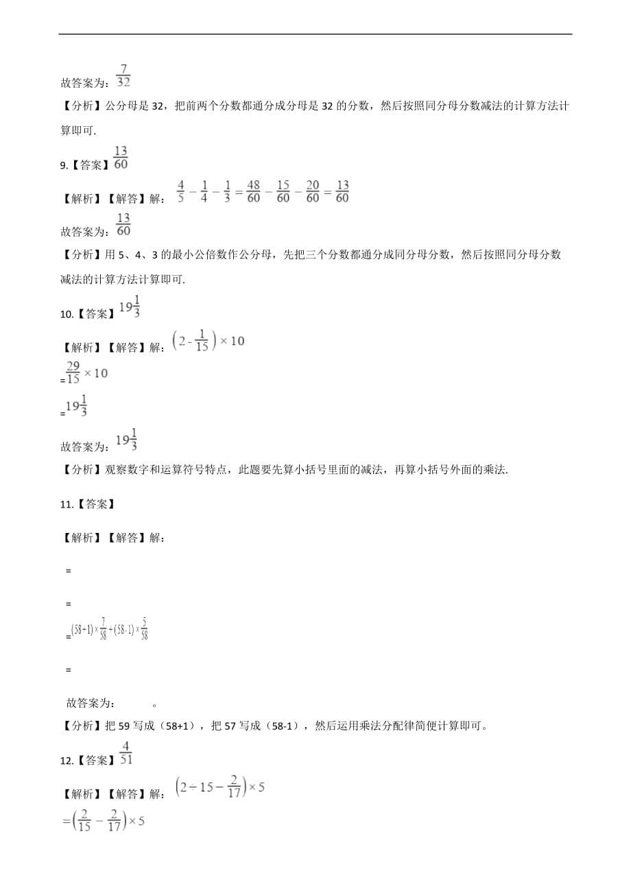 六年级上册数学一课一练-2.分数除法 北京版（2014秋）（含解析）_第5页