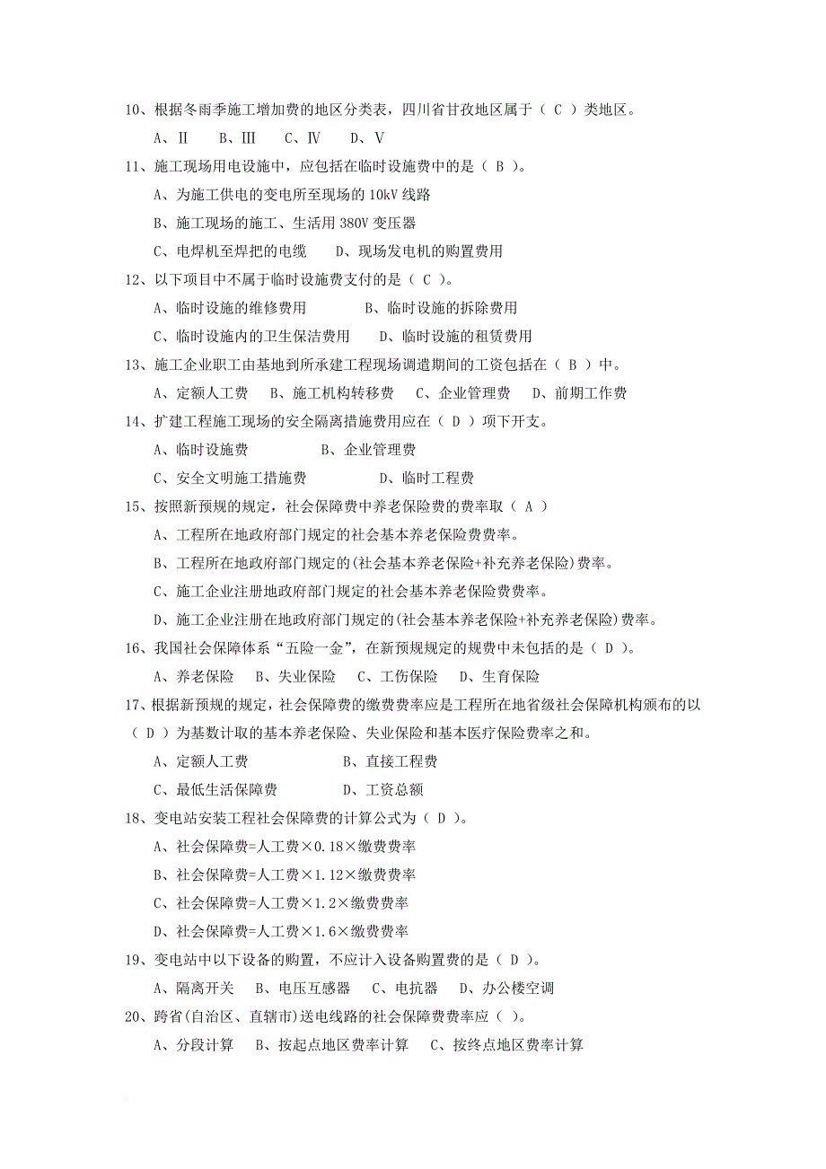 2012年电力工程造价预算员取证考试-考试必看_第2页