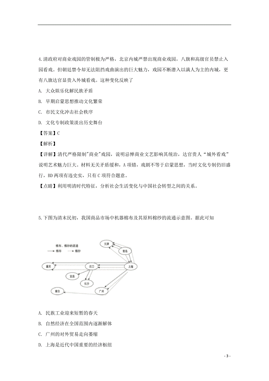 湖北省2019届高三历史5月第二次模拟考试试题（含解析）_第3页