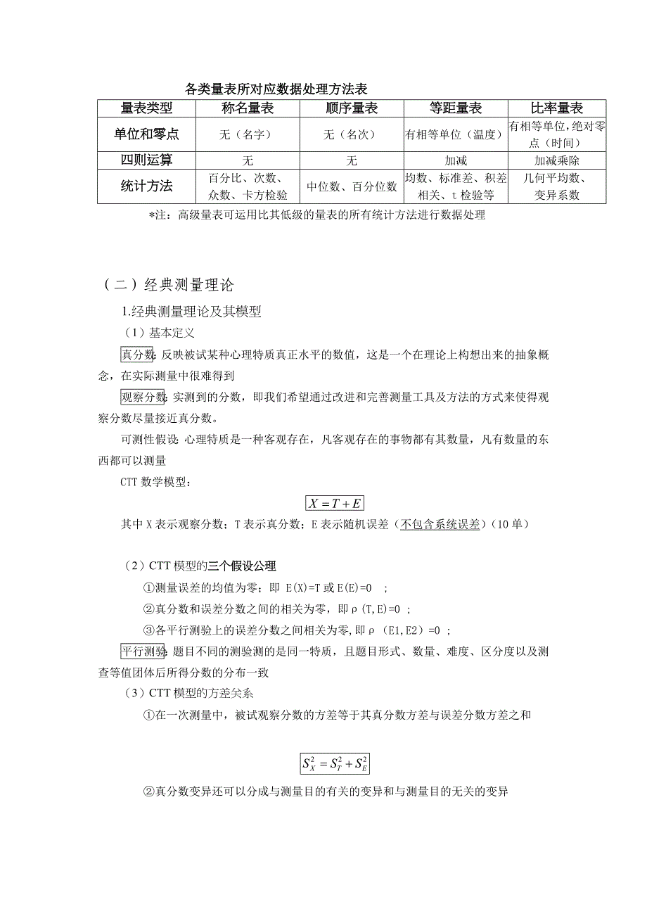 心理测量（修订版）_第4页