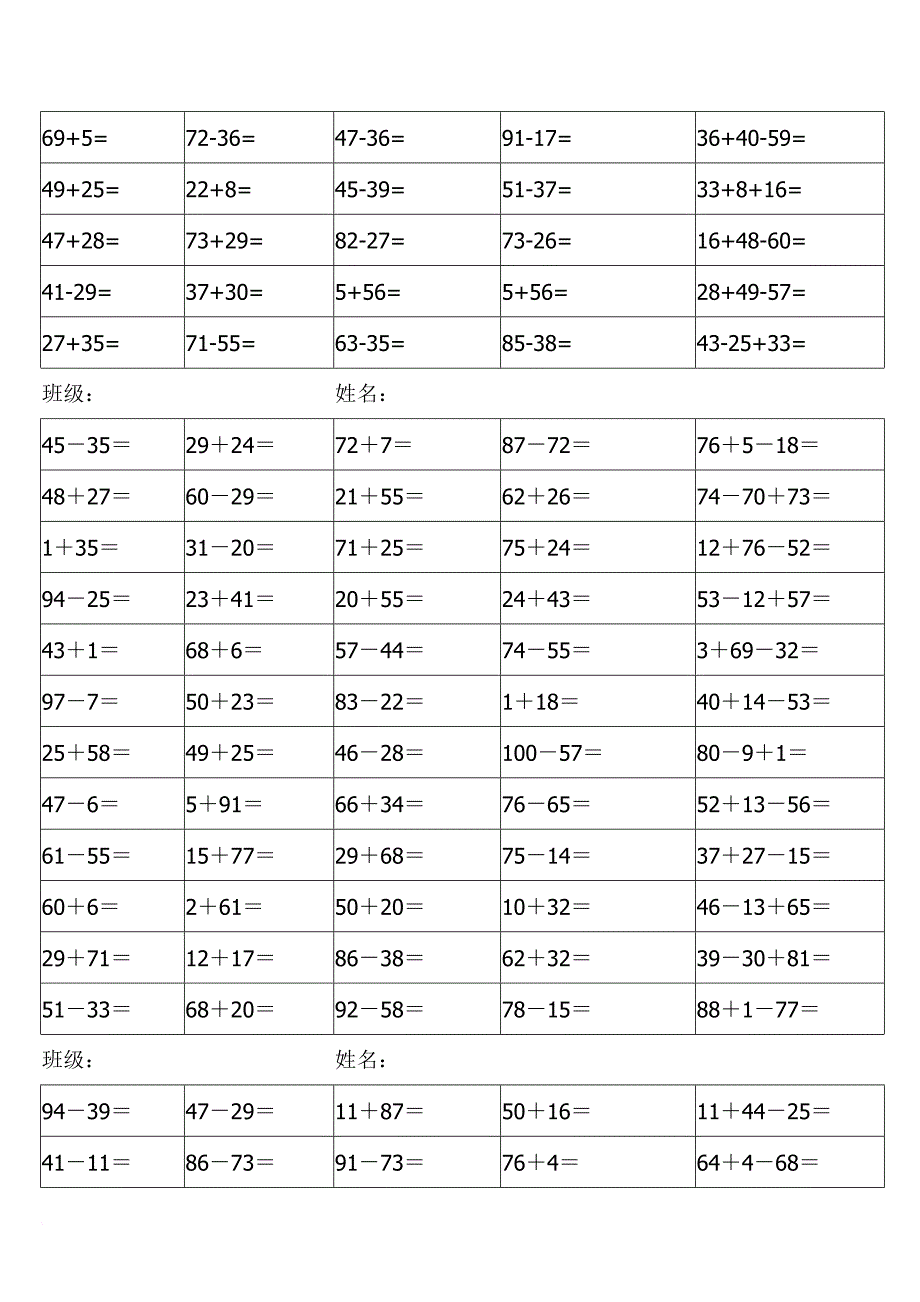 100以内加减法混合练习题(初入学版)1_第2页