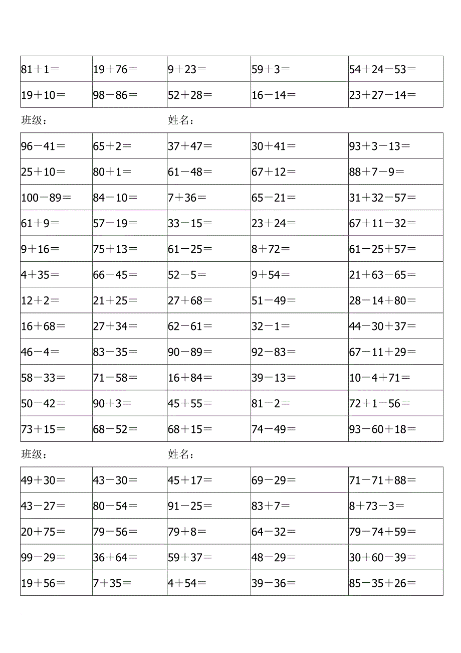 100以内加减法混合练习题(初入学版)1_第4页