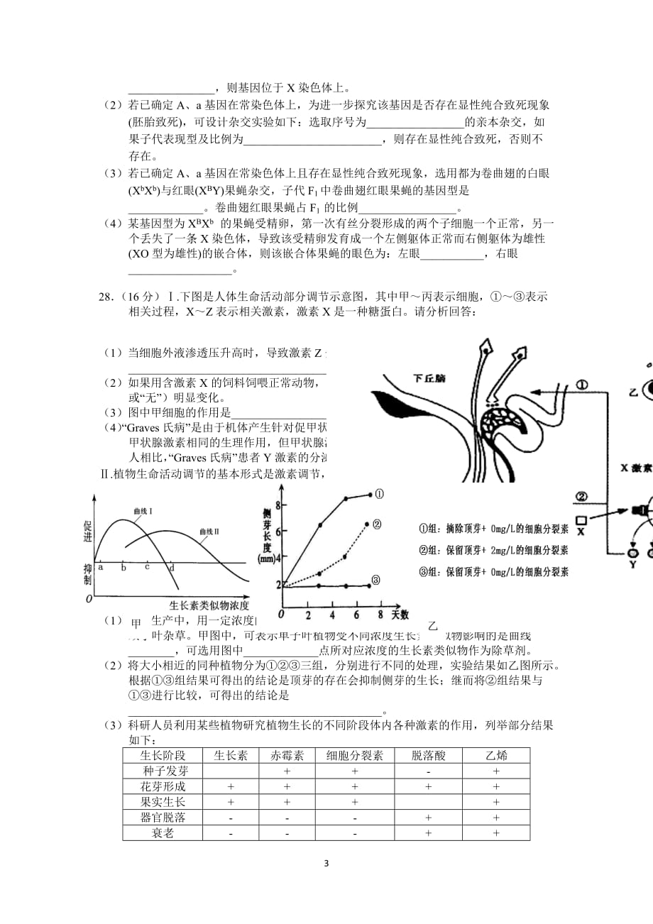 (生物2)广州市2013届高三考前训练_第3页