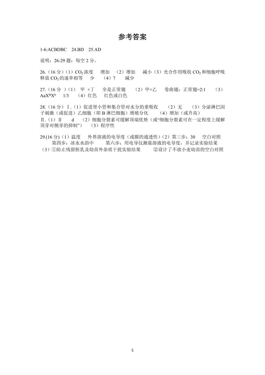 (生物2)广州市2013届高三考前训练_第5页