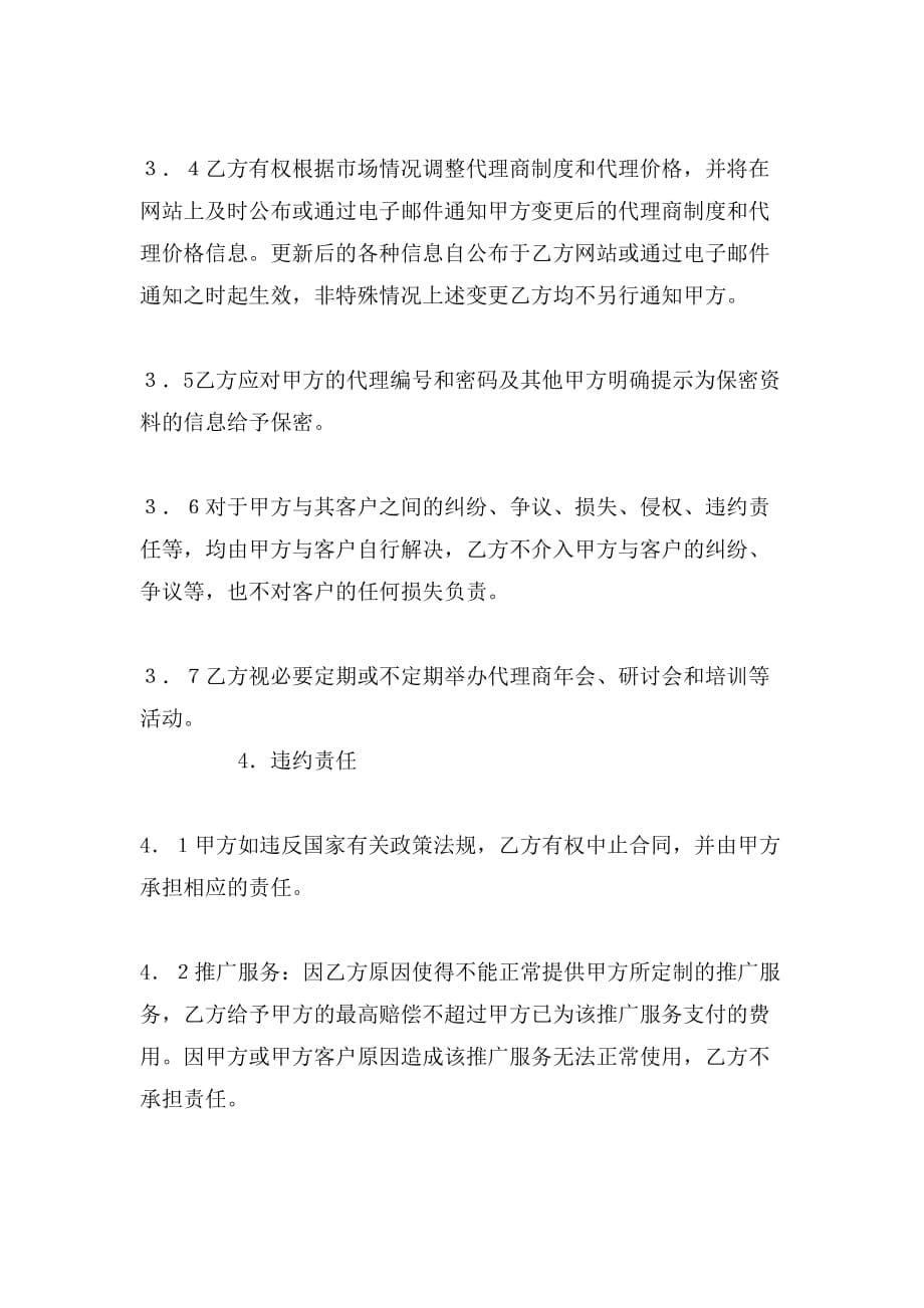 代收股款委托书范文_第5页