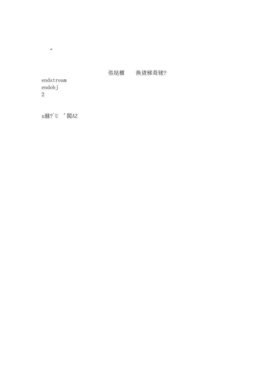 音乐学专业毕业论文  [精品论文]  声乐作品中自由节奏rubato的探索_第5页