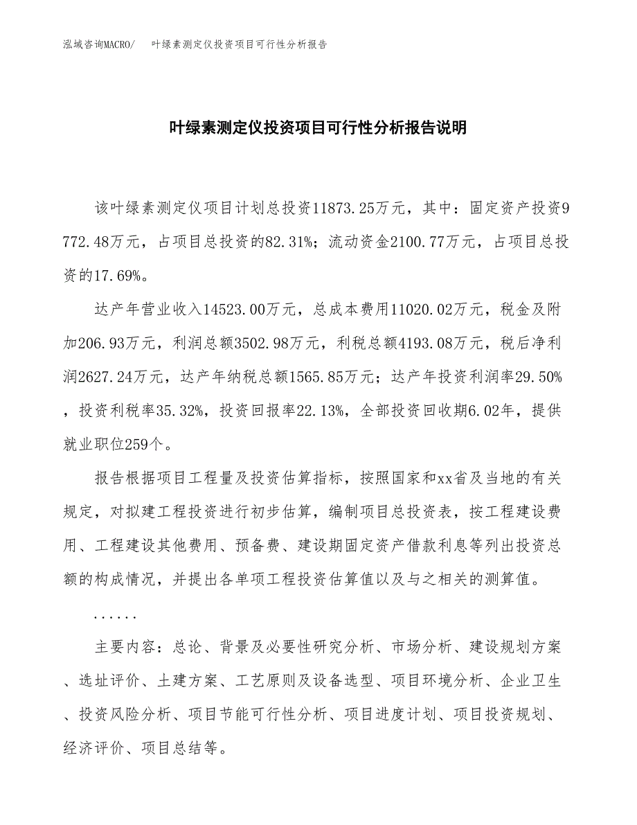 叶绿素测定仪投资项目可行性分析报告word可编辑.docx_第2页