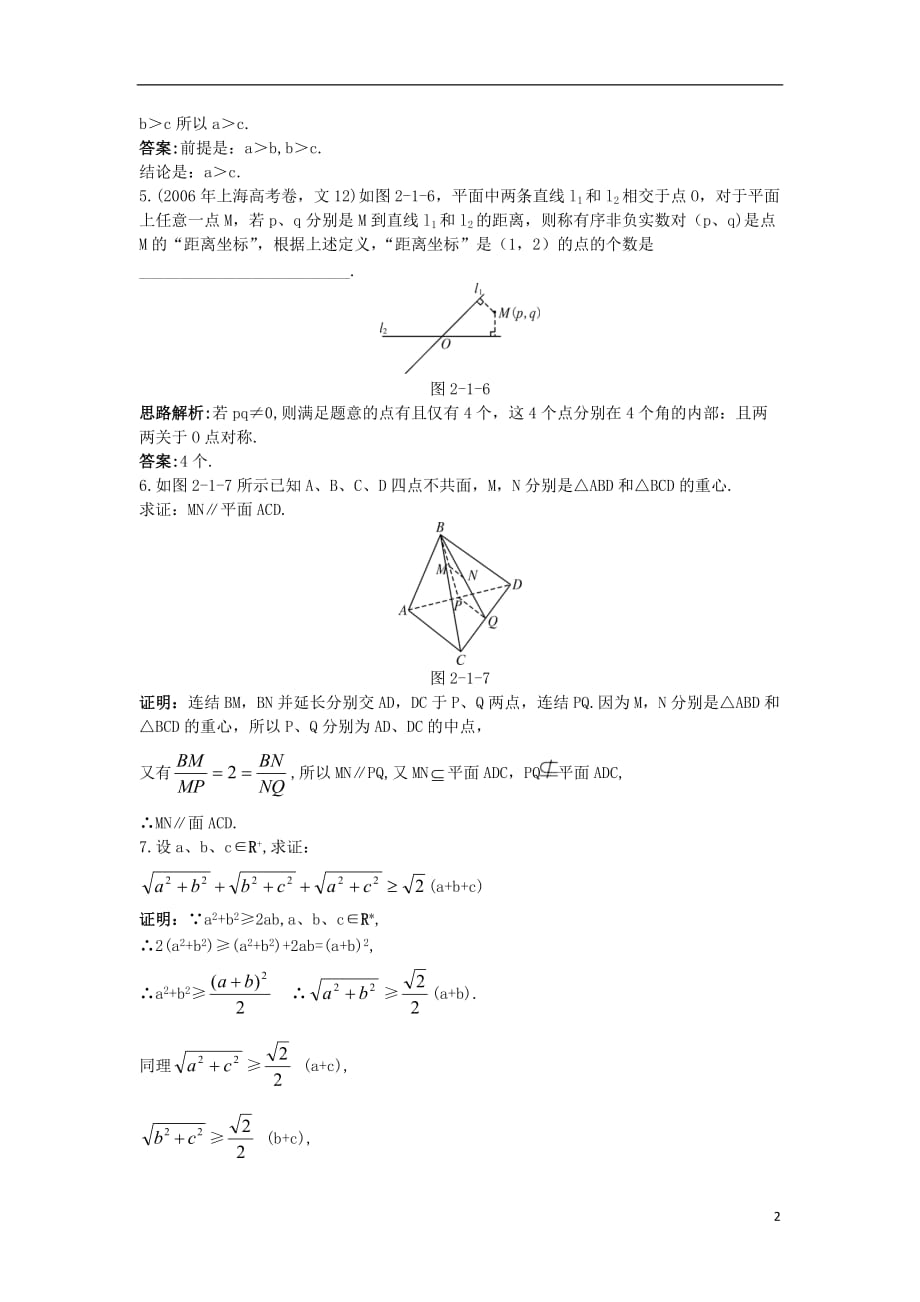 高中数学 第2章 推理与证明 2.1 合情推理与演绎推理 2.1.2 演绎推理自主练习 苏教版选修1-2_第2页