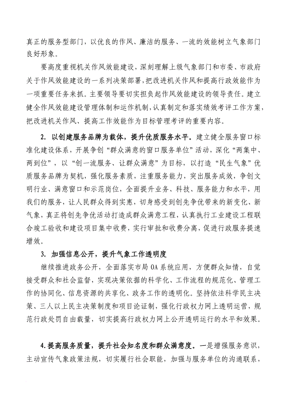 2012年市气象局作风效能建设工作计划_第2页