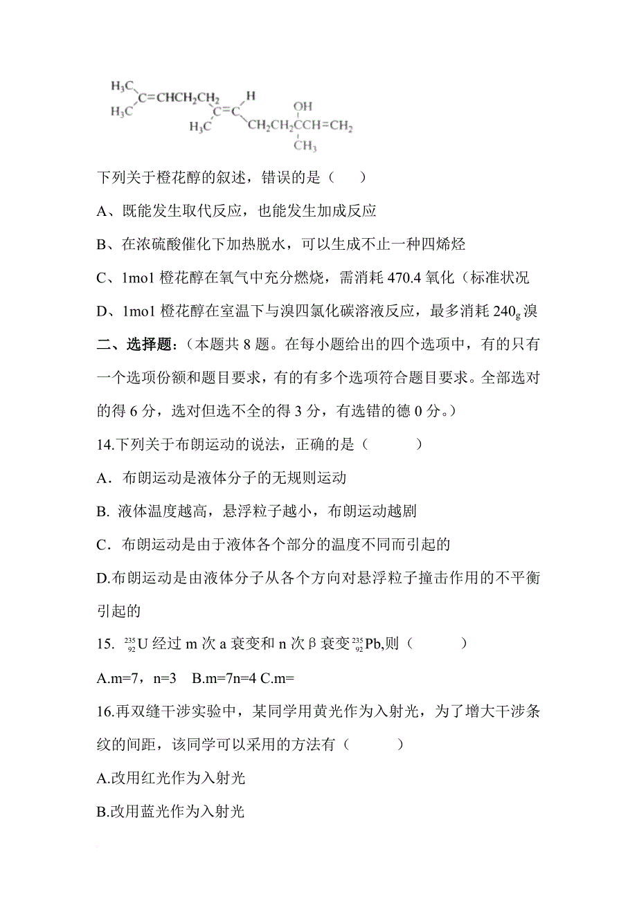 2012年高考全国ⅱ卷理综及答案_第4页