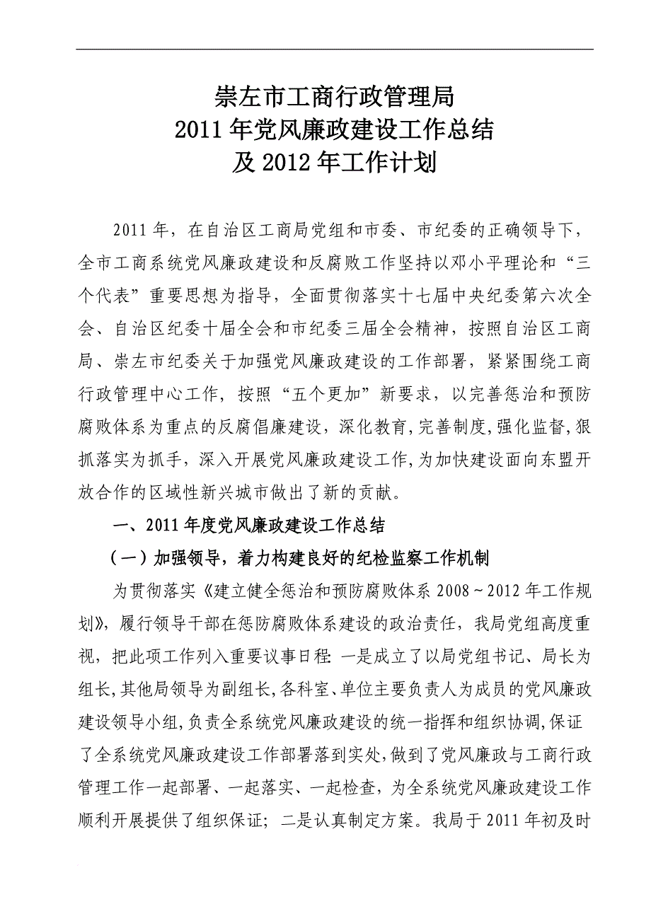 2011年党风廉政建设工作总结(修改)_第1页