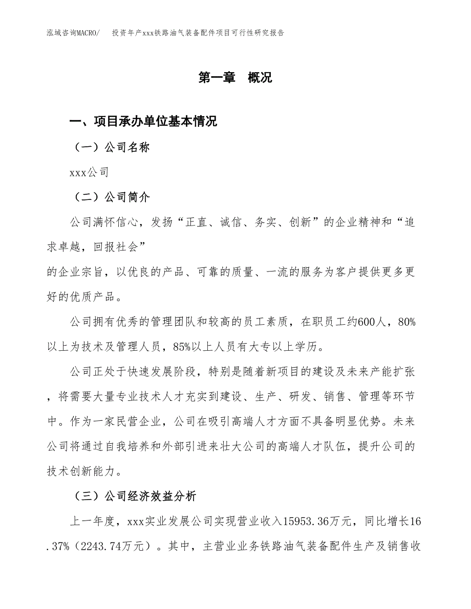 投资年产xxx铁路油气装备配件项目可行性研究报告_第4页