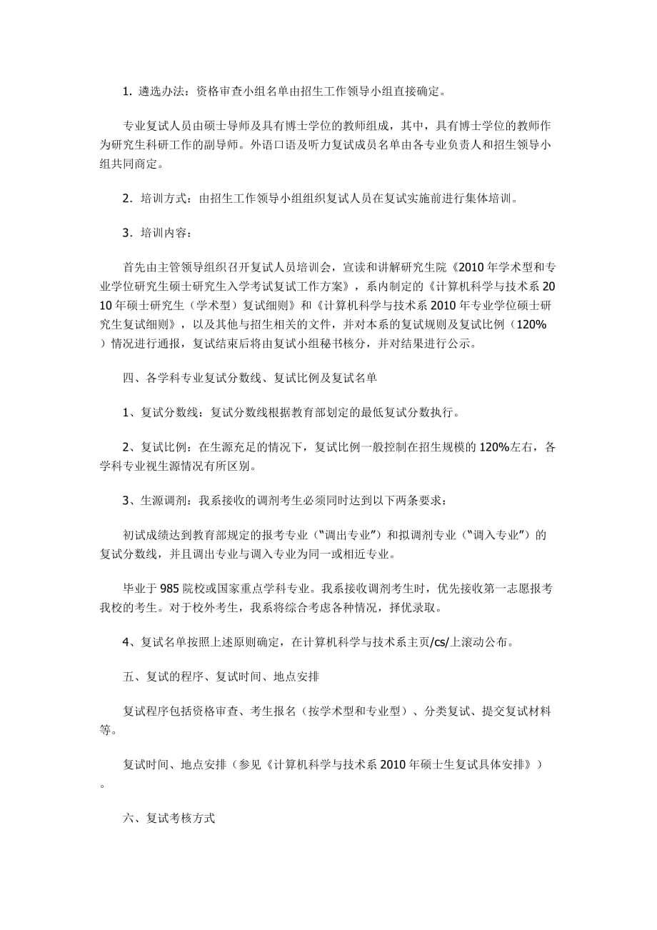 2010中国石油大学(北京)复试细则_第3页