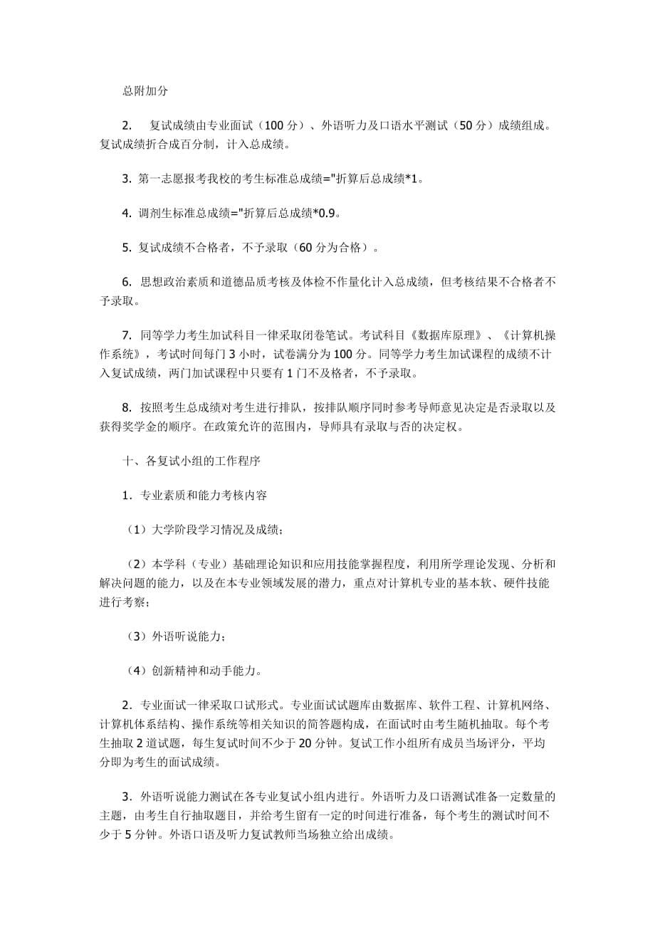 2010中国石油大学(北京)复试细则_第5页