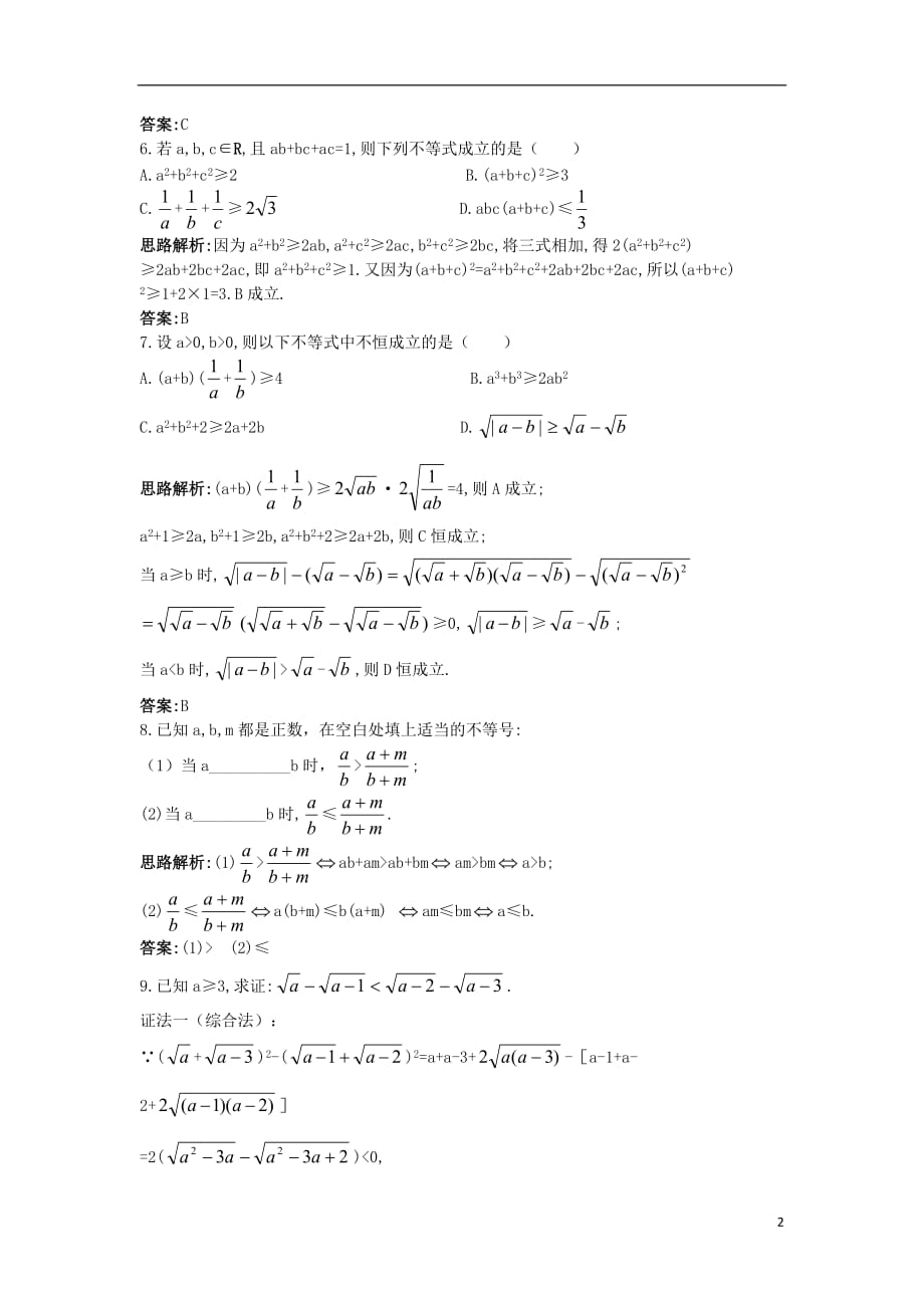 高中数学 第二讲 讲明不等式的基本方法 2.2 综合法与分析法自主训练 新人教a版选修4-5_第2页