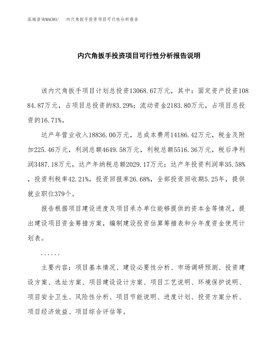 内穴角扳手投资项目可行性分析报告word可编辑.docx_第2页