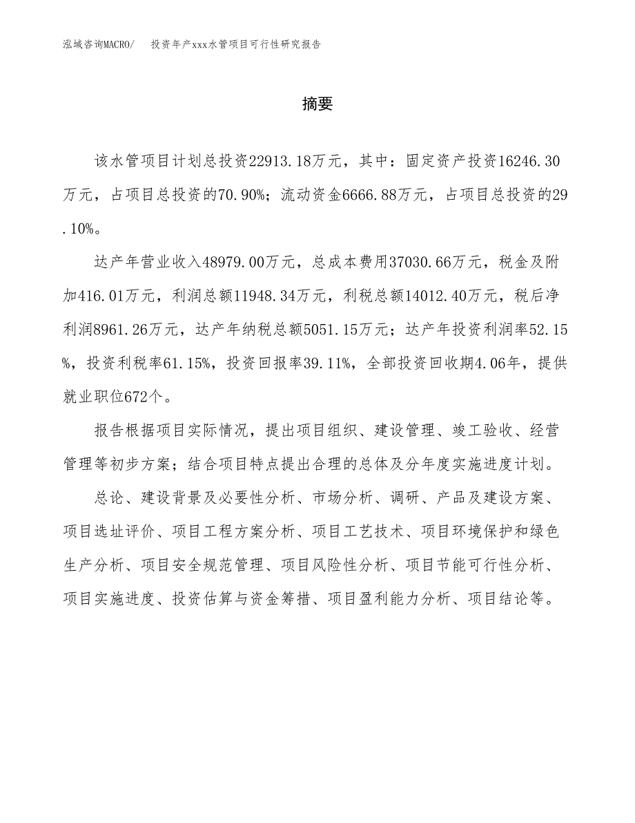 投资年产xxx水管项目可行性研究报告_第2页